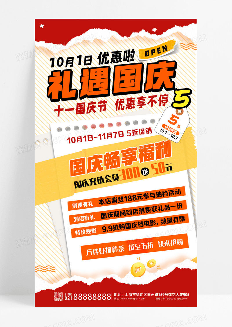 撕纸风国庆促销金币海报宣传海报设计