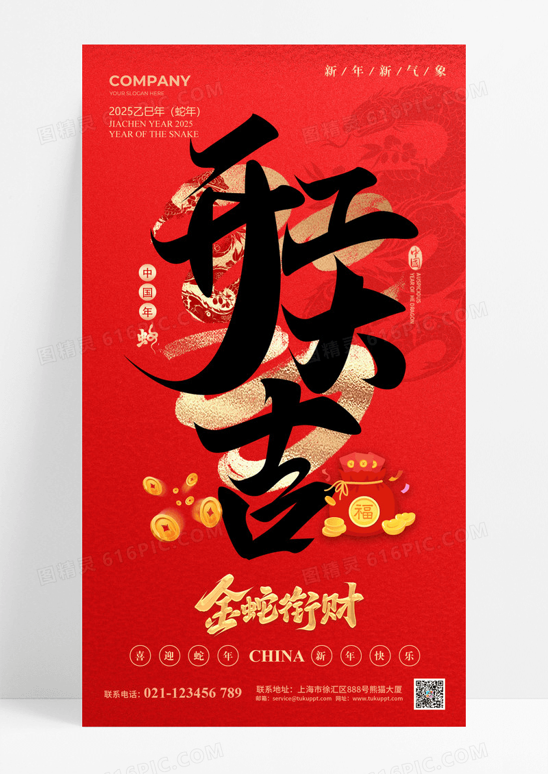 红色2025蛇年开工大吉海报