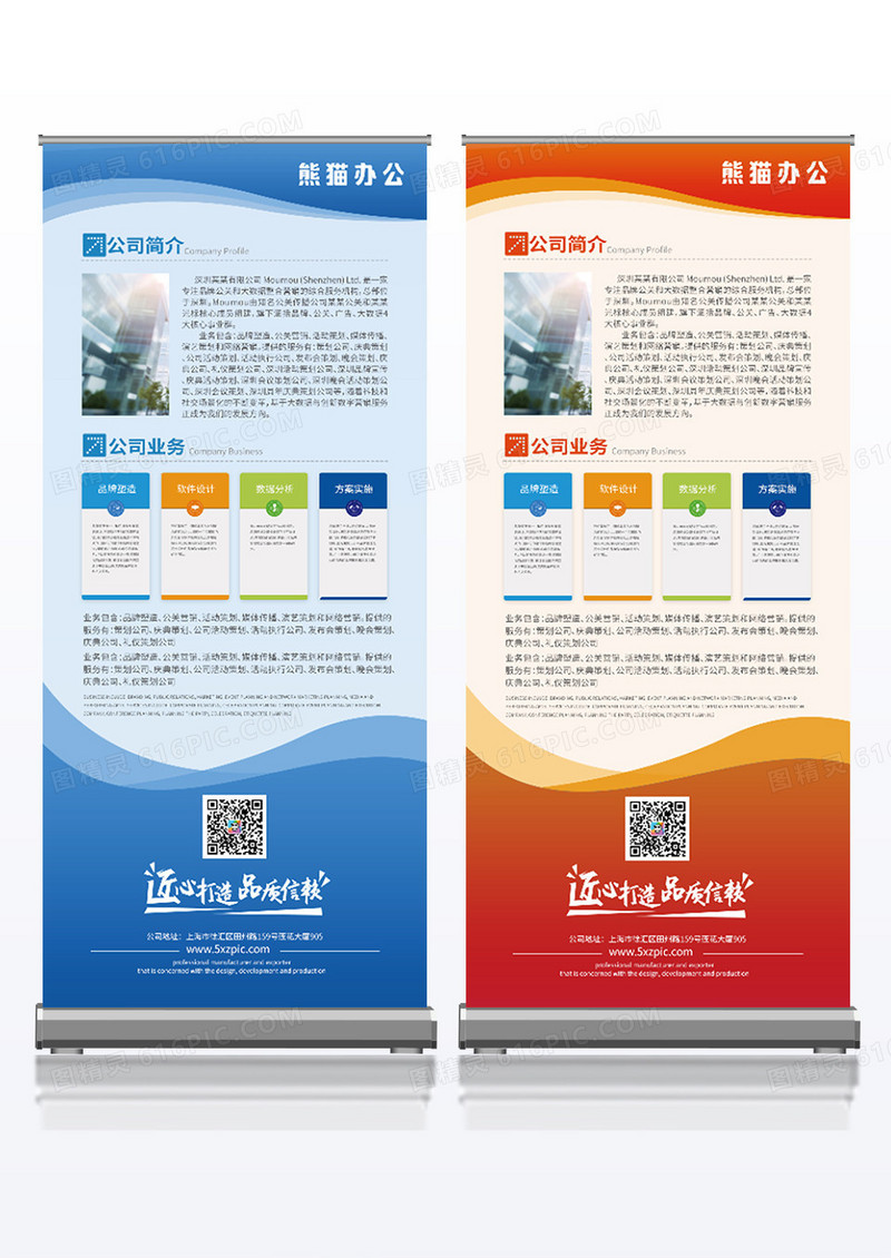 创意企业公司介绍展板易拉宝展架组合