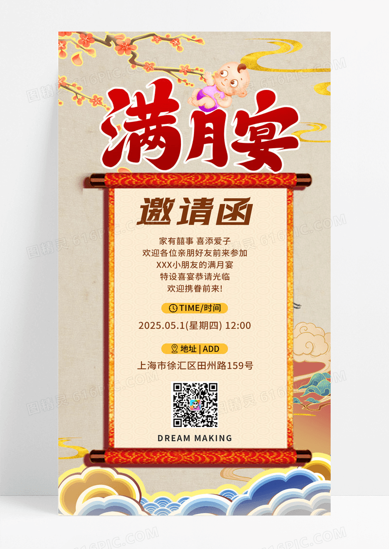 中式简约满月宴手机海报邀请函
