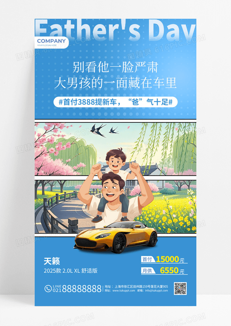 蓝色插画父亲节买车蓝色海报宣传海报
