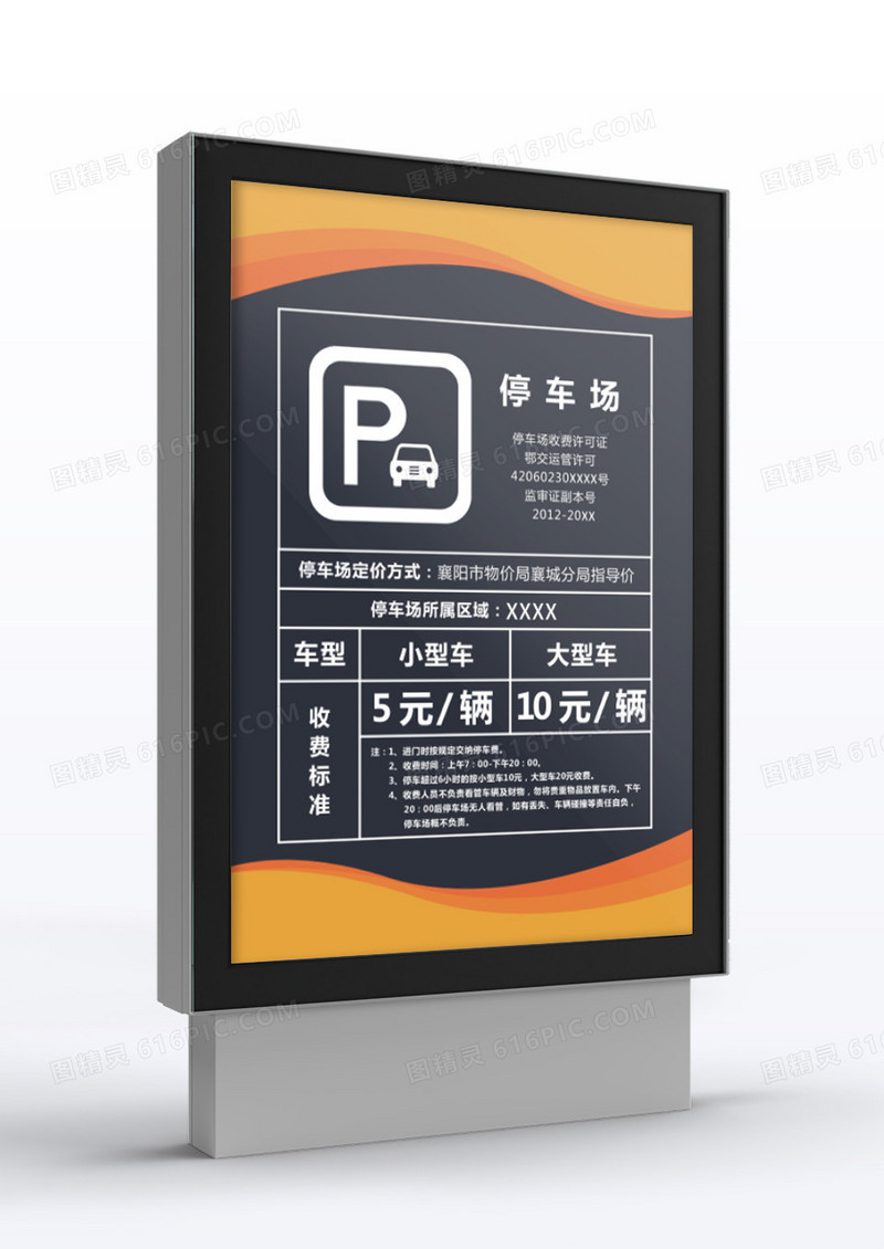 简约停车场收费标识牌指引牌
