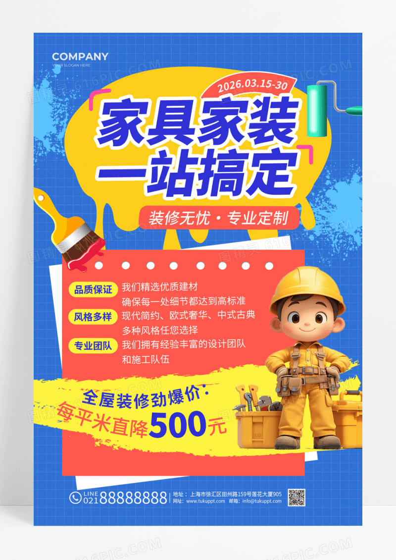 多巴胺风格创意家具家装一站搞定装修装潢海报