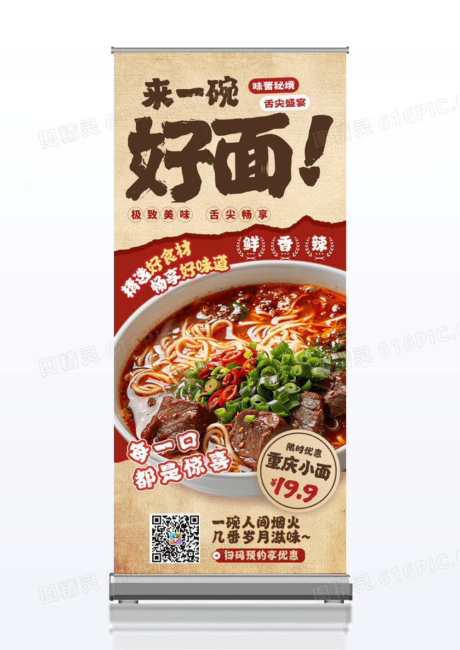 餐饮面馆门店促销优惠活动易拉宝