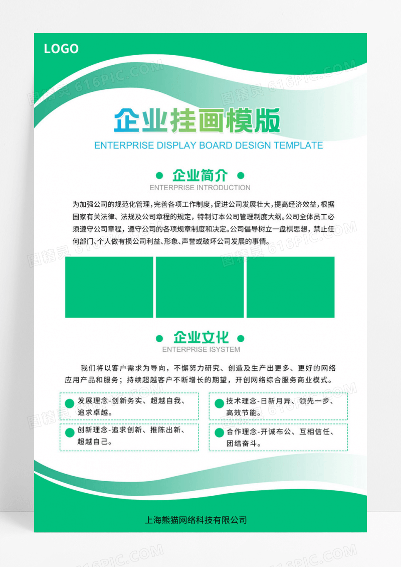 绿色大气科技线条企业简介企业文化企业挂画海报