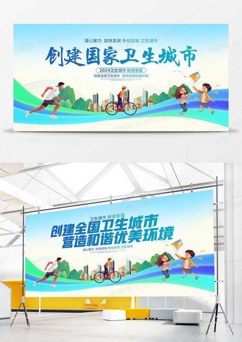 蓝色时尚创家卫生城市宣传展板设计创建卫生城市