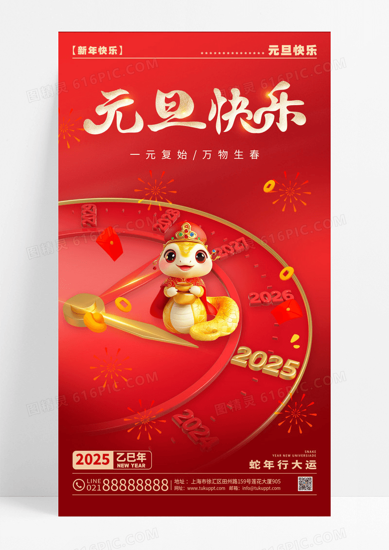 红色数字时钟2025蛇年元旦新年海报