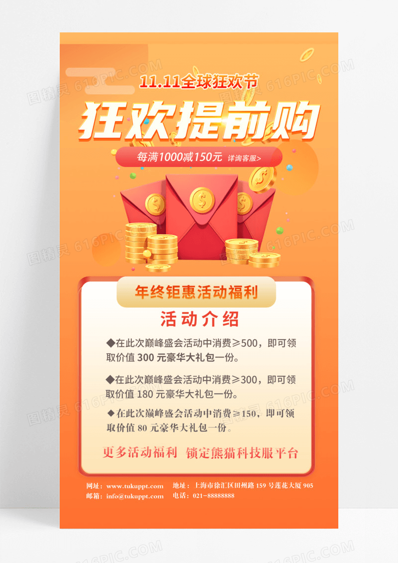 橙色狂欢购物双十一促销海报