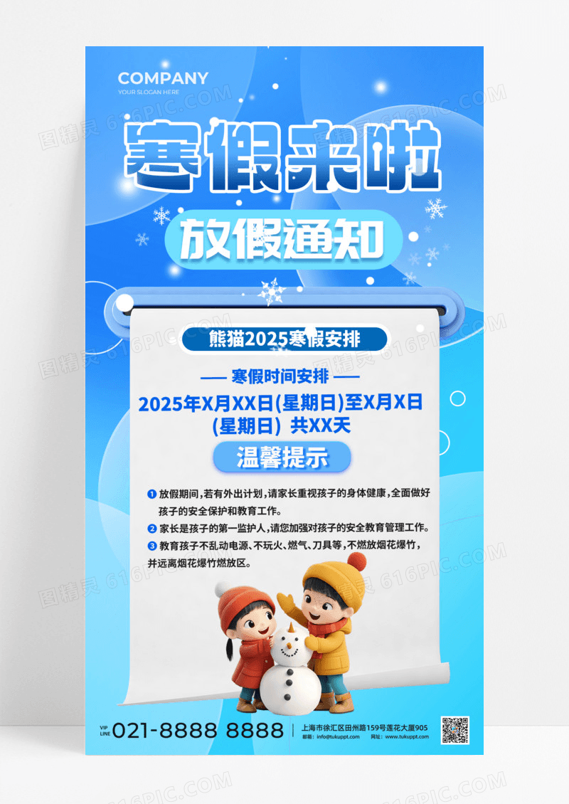 蓝色简约寒假放假教育冬季冬天小孩打雪仗注意通知手机宣传海报