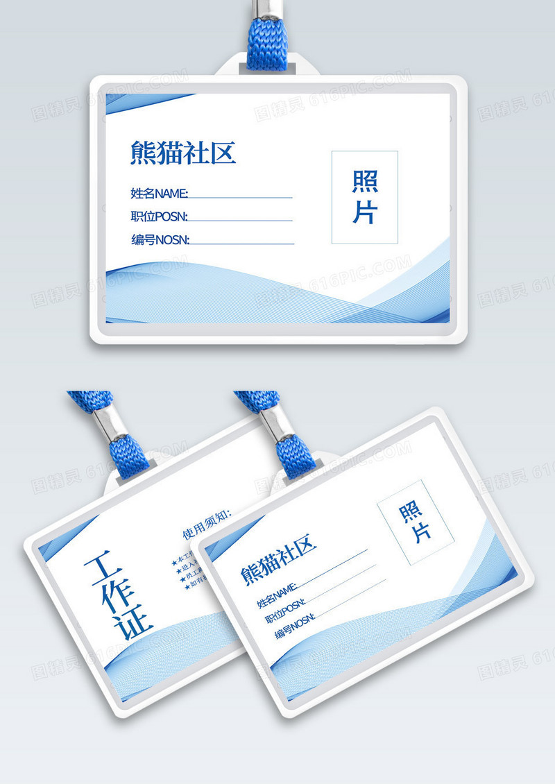 蓝色时尚科技感风格社区工作证横版工作证