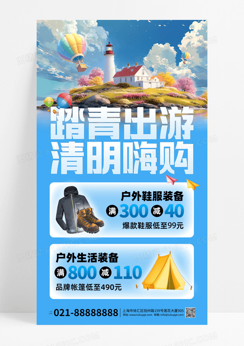 蓝色二十四节气清明景点建筑宣传海报