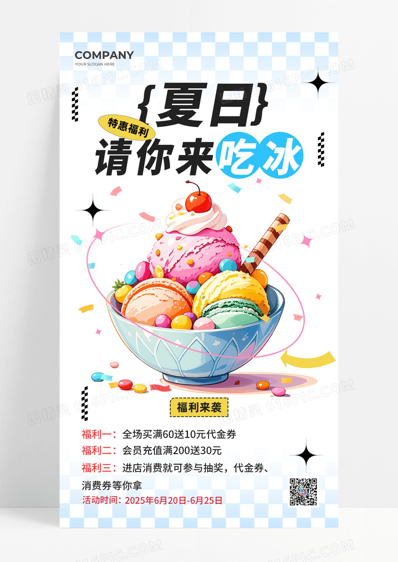 夏日夏天请你来吃冰活动手机海报