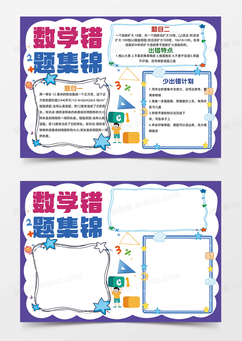 数学错题集锦紫色可爱插画边框