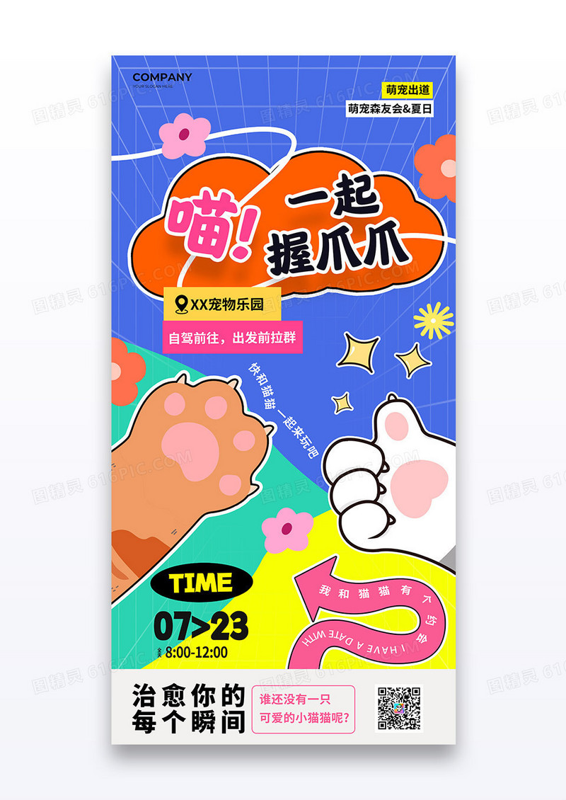 蓝色创意宠物握爪爪活动交友会猫狗海报