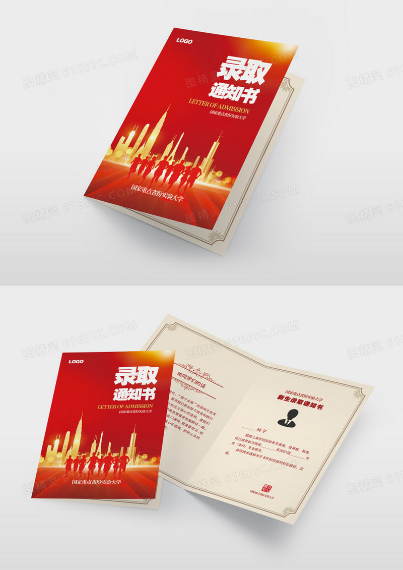 红色高端录取通知书通知书贺卡邀请函