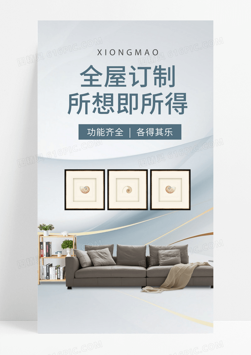 灰色简约高端大气家具ui手机海报