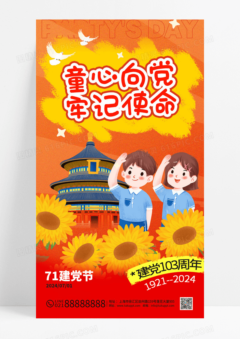 红色涂鸦风格建党节建党节宣传海报