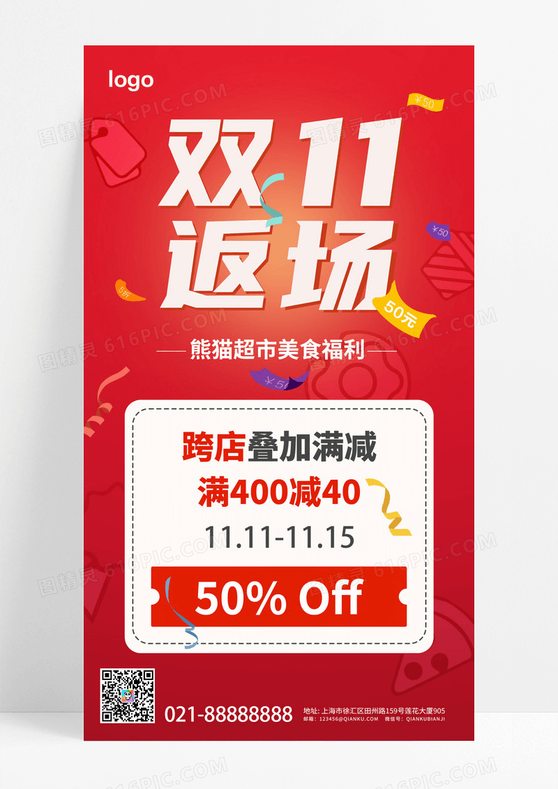 暖色渐变红色双十一返场美食促销海报