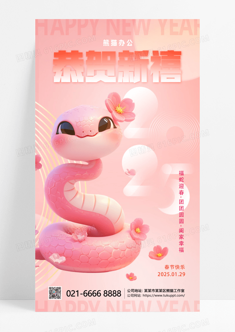粉色渐变3d卡通蛇年IP恭贺新禧蛇手机海报