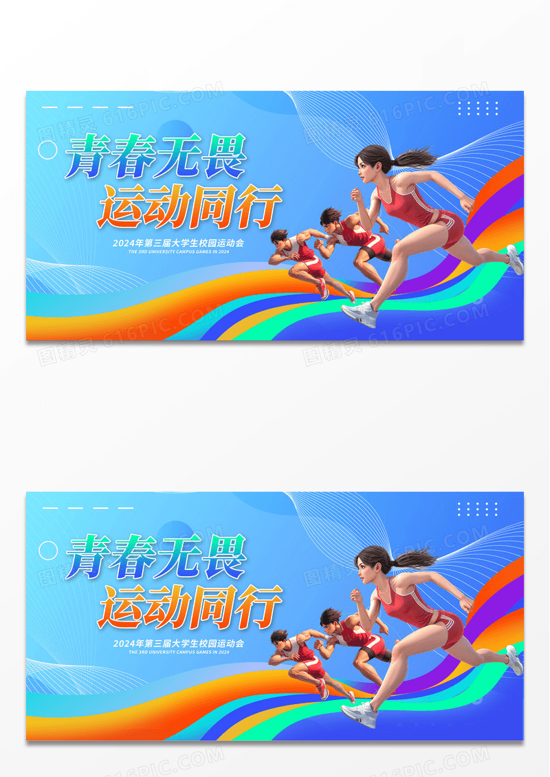 蓝色时尚冬季大学生校园运动会展板设计