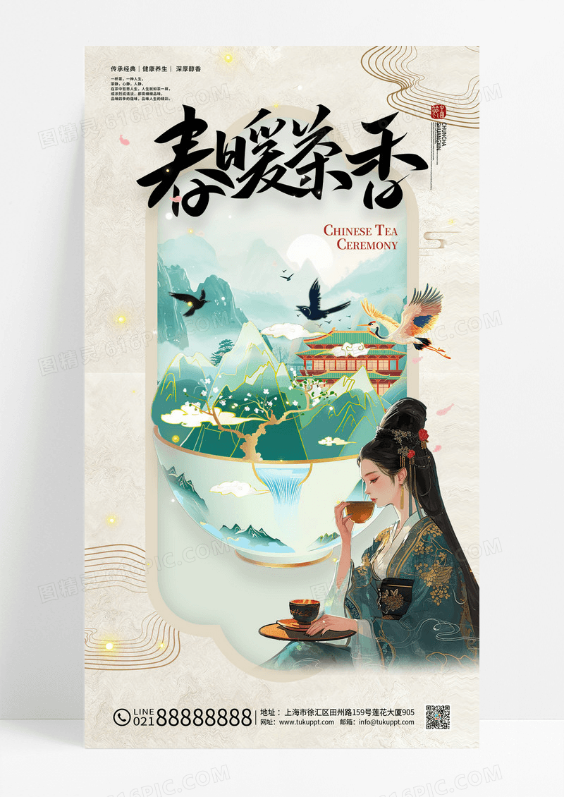 复古中国风国潮茶道茶韵茶文化春暖茶香海报
