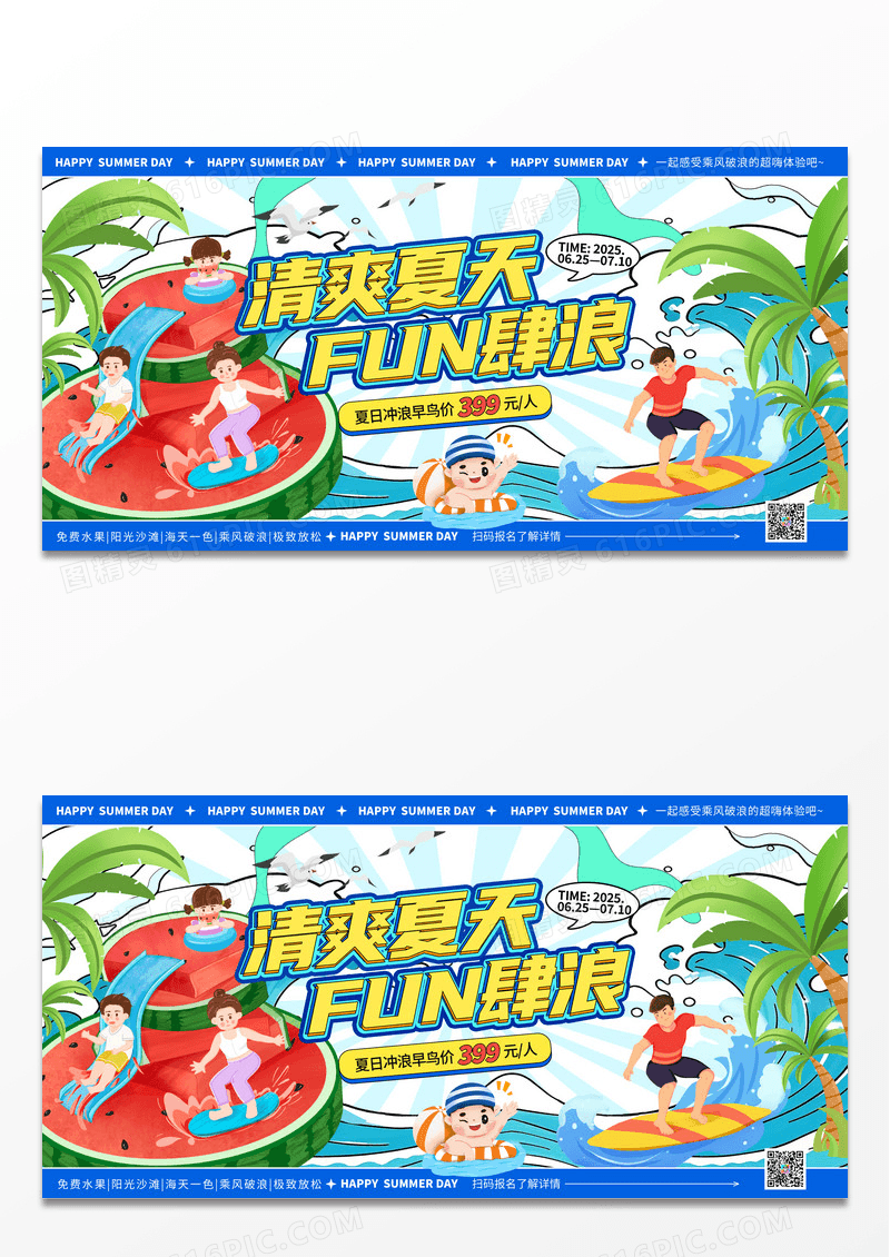 蓝色扁平插画风清爽夏天放肆浪夏日游泳冲浪展板