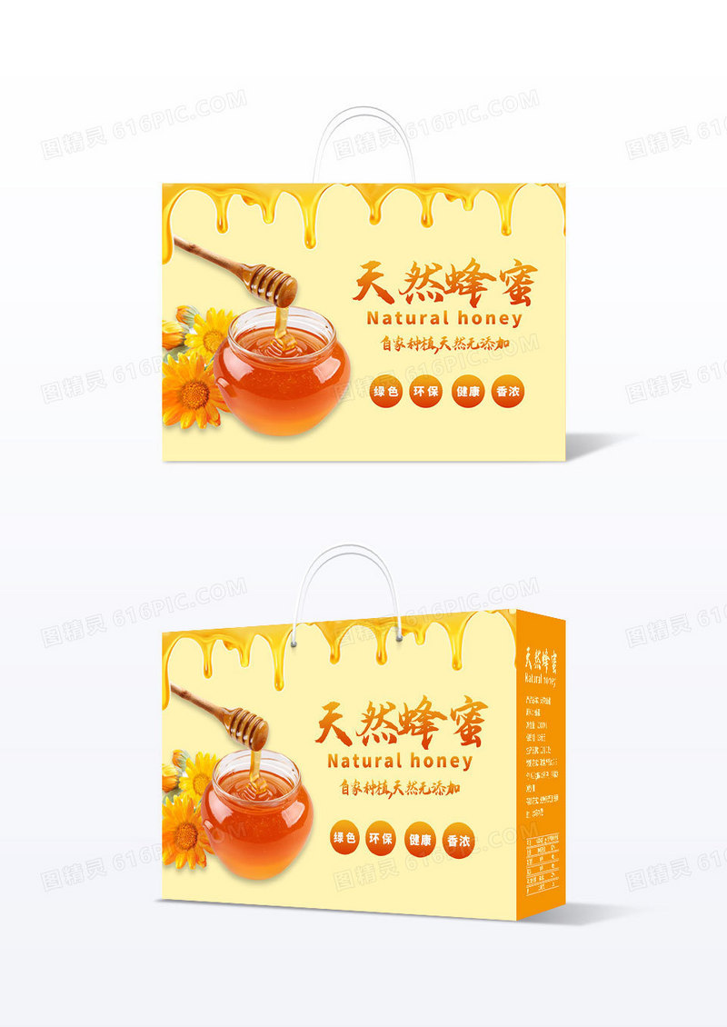 简约黄色天然蜂蜜包装营养健康手提盒礼盒