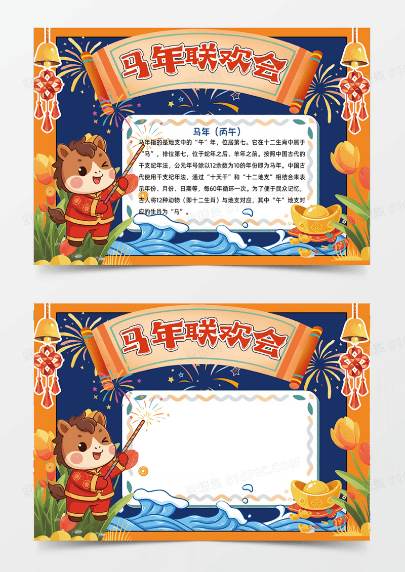 橙色国潮风马年联欢会可爱插画设计简约烟花手抄报