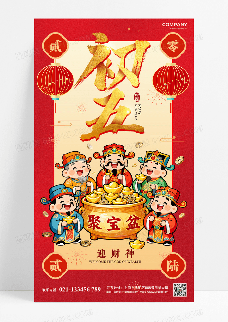 简约新年正月初五迎财神手机海报宣传海报