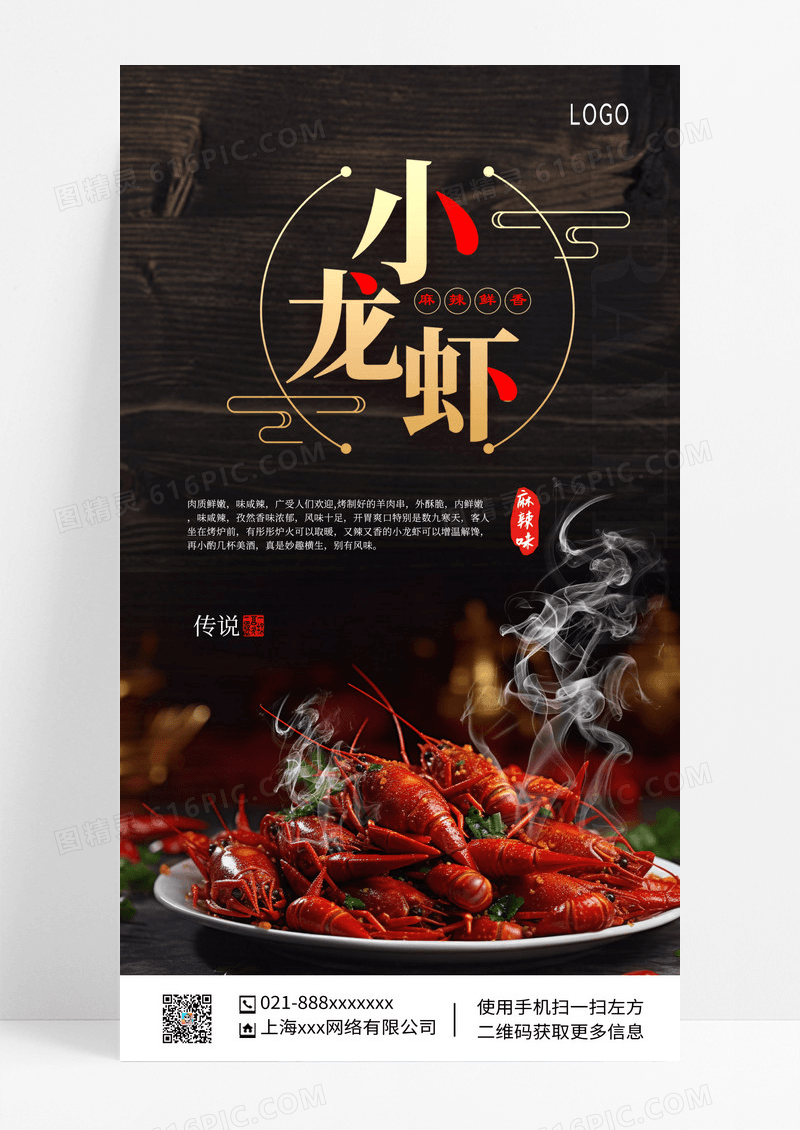 深色小龙虾海报小龙虾夏季烧烤美食海报