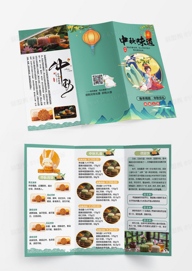 绿色国潮风中秋月饼促销月饼介绍折页设计