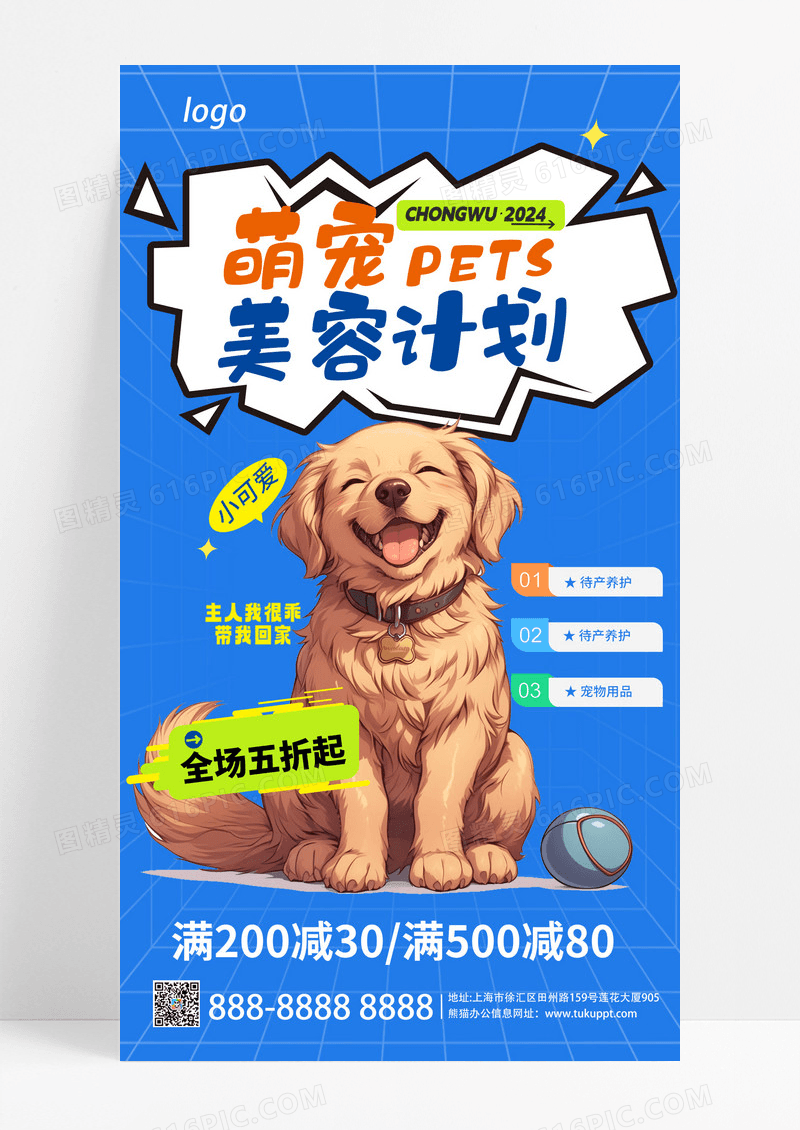 大气蓝色手绘卡通萌宠美容计划宣传海报