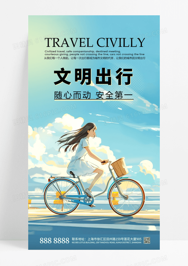 绿色卡通风文明出行次健康绿色出行环保出行手机海报