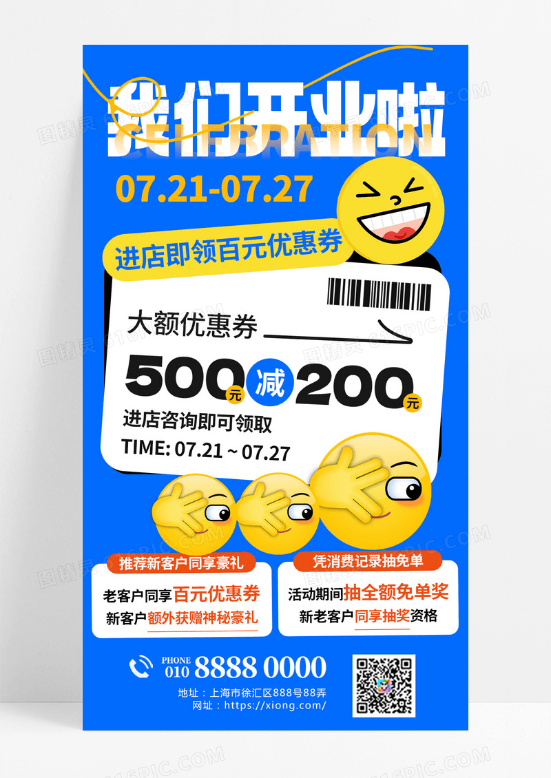 开业庆典活动福利秒杀优惠活动emoji 蓝色emoji风海报