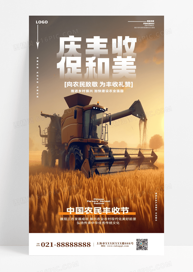 咖色创意中国农民丰收节创意手机海报