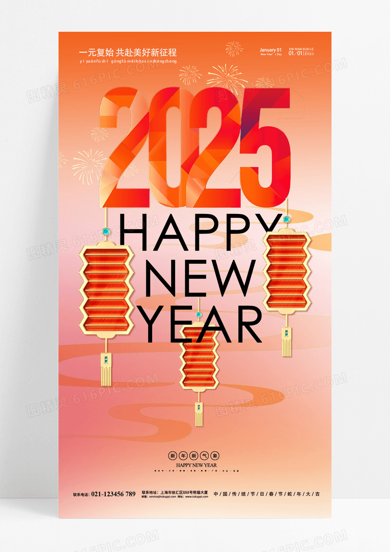 橙色简约风2025蛇年新年快乐元旦快乐海报