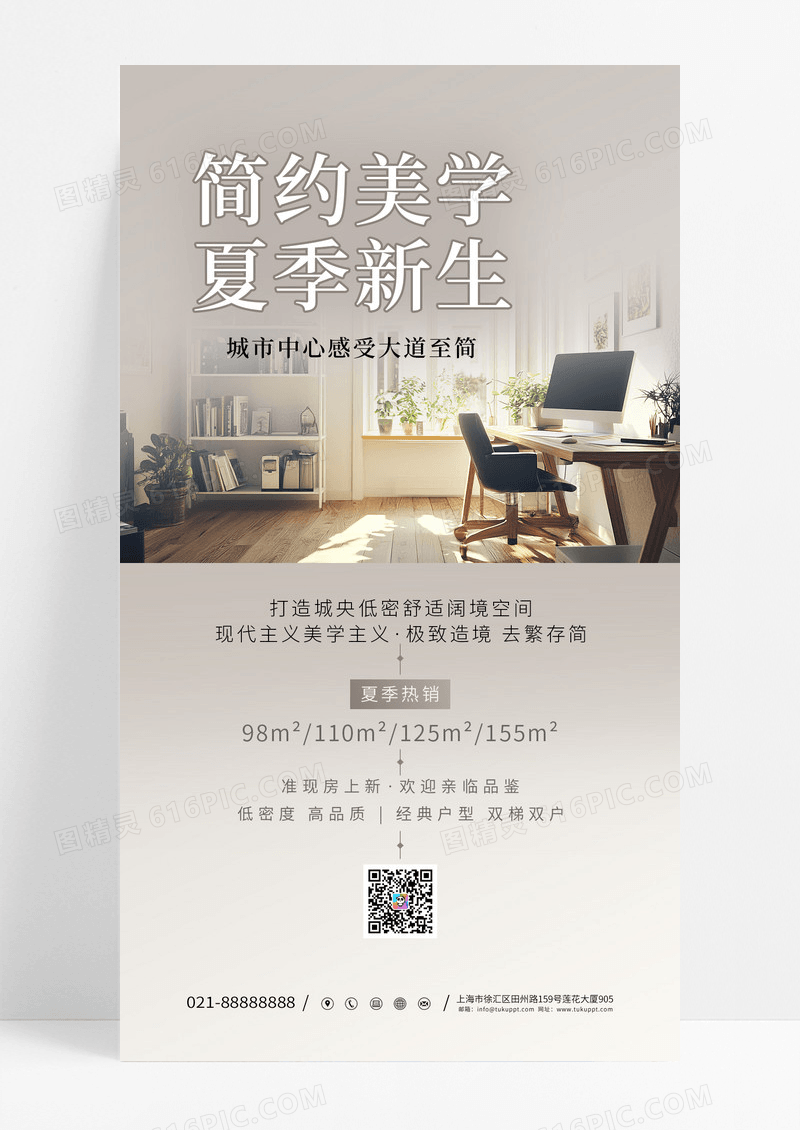 灰色渐变简约美学夏季新生地产家居海报
