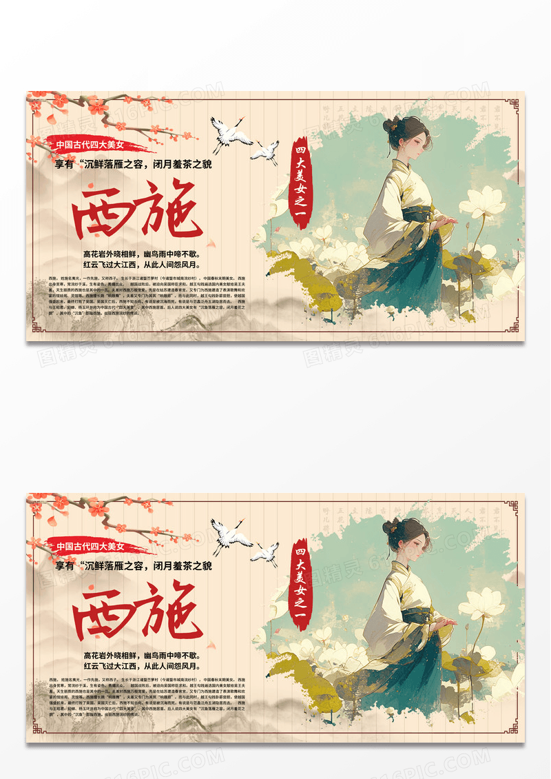 古风时尚创意古代四大美女西施简介展板