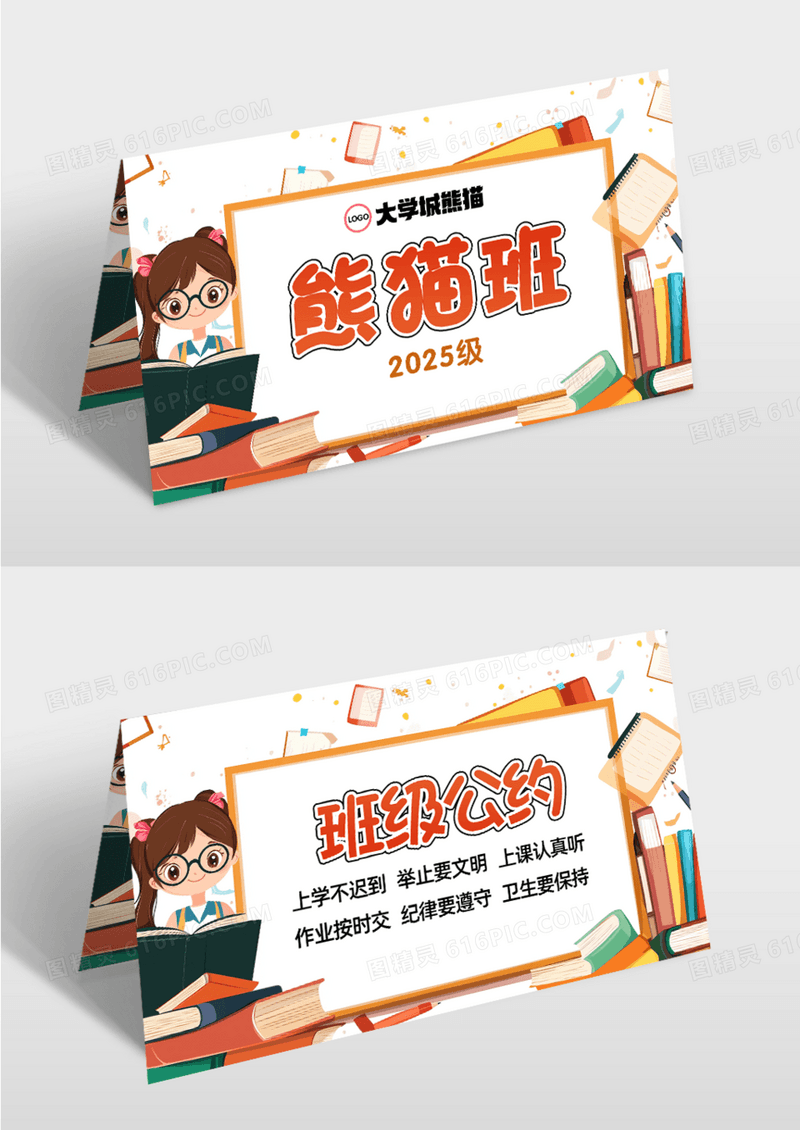 橙色三角牌班级牌班级公约姓名牌