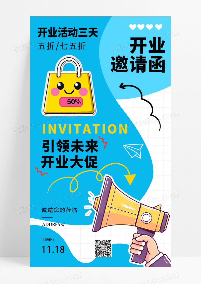 大气简约几何蓝色开业邀请函手机海报