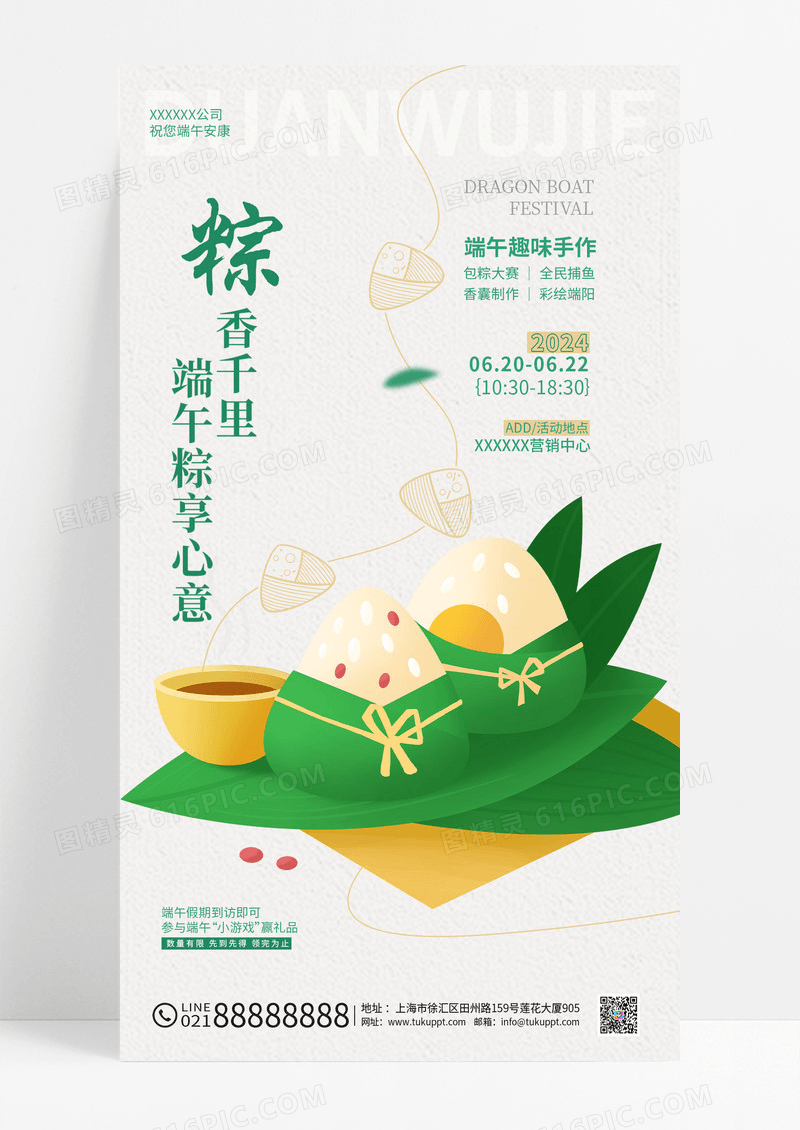插画端午节活动宣传手机海报端午节端午