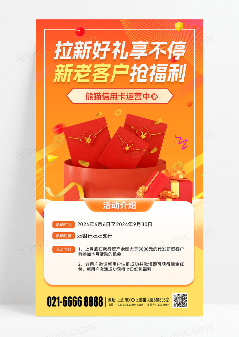信用卡信用卡拉新银行拉新开卡福利手机海报