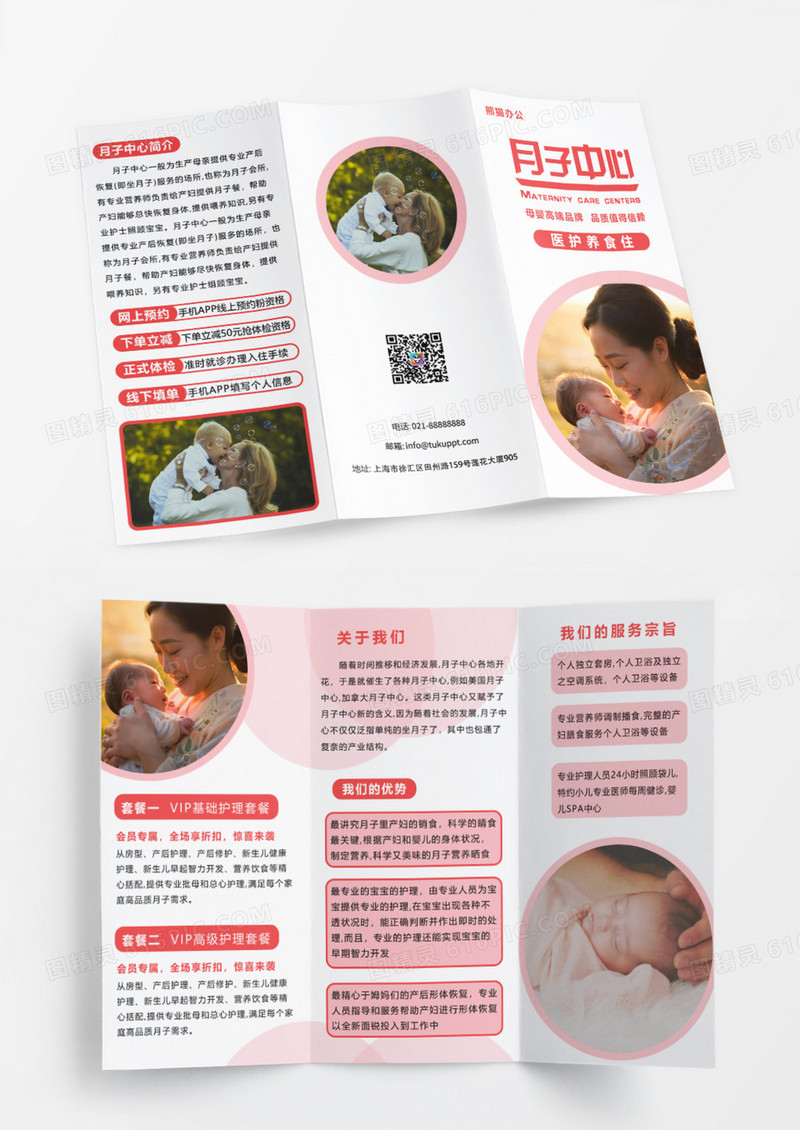 粉色简约大气月子中心三折页