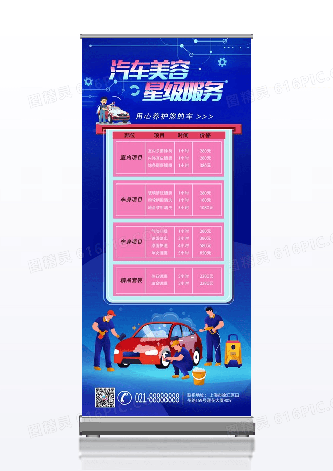 蓝粉卡通科技汽车维修汽车美容展架