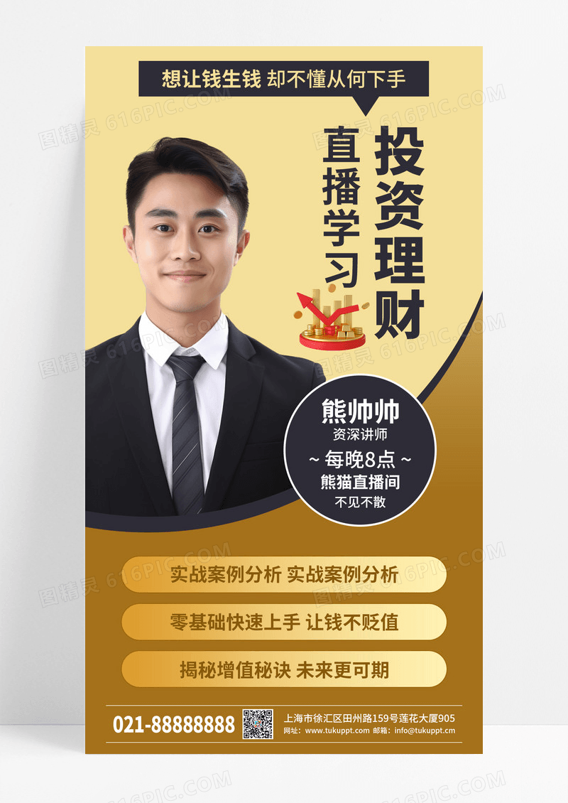 金色时尚直播理财培训讲师手机宣传海报