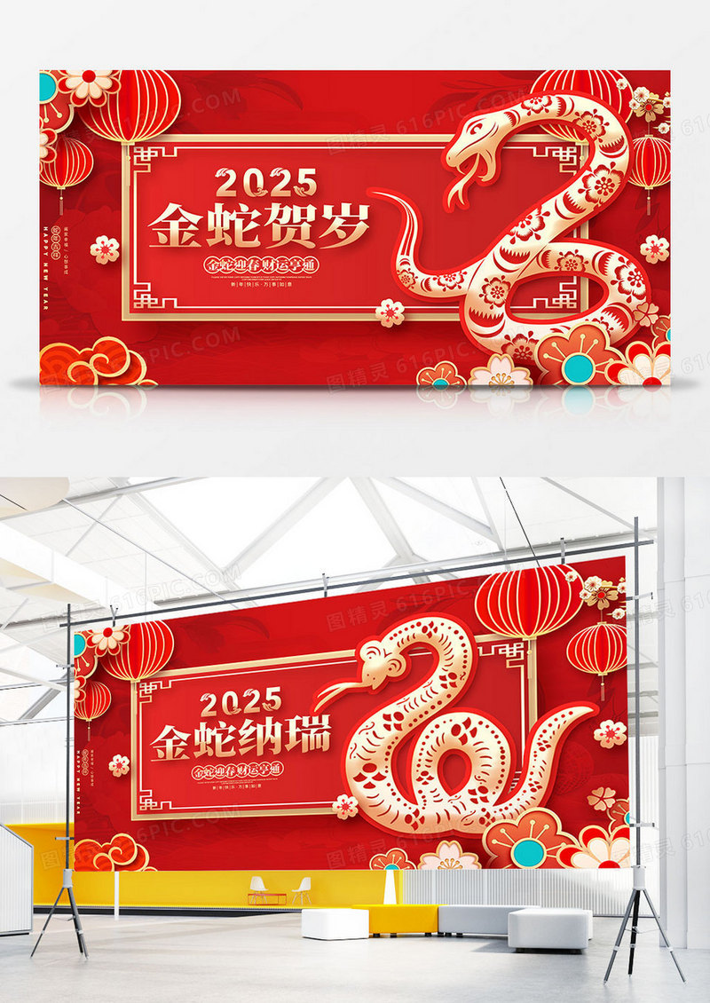 红色剪纸风2025蛇年新年春节展板2025新年蛇年展板