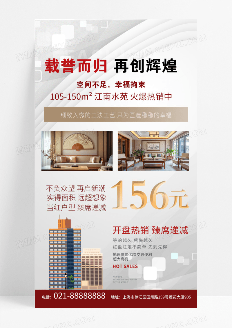 灰色简洁房地产热销地产海报手机海报模版
