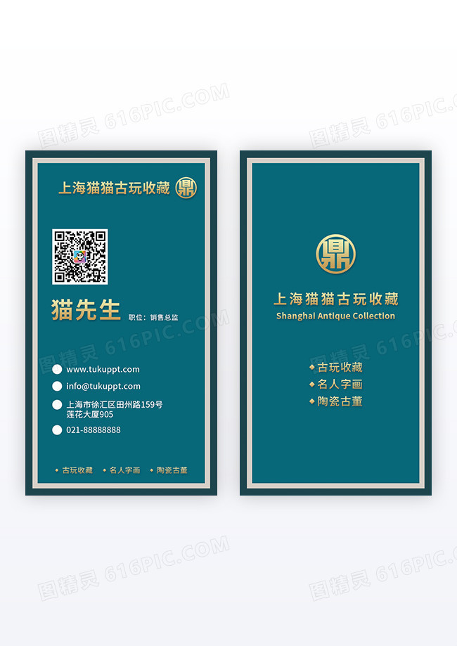商务名片猫猫古玩收藏竖版名片设计模版