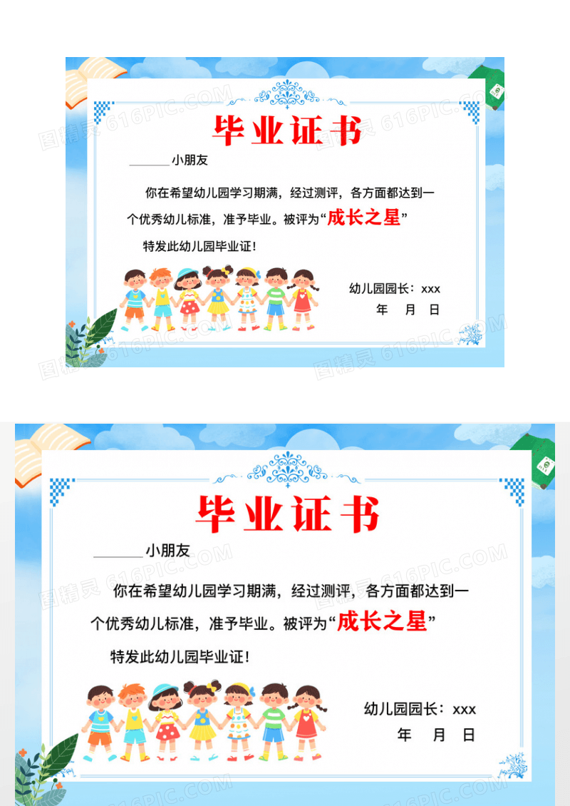 蓝色卡 毕业证书幼儿园毕业证书