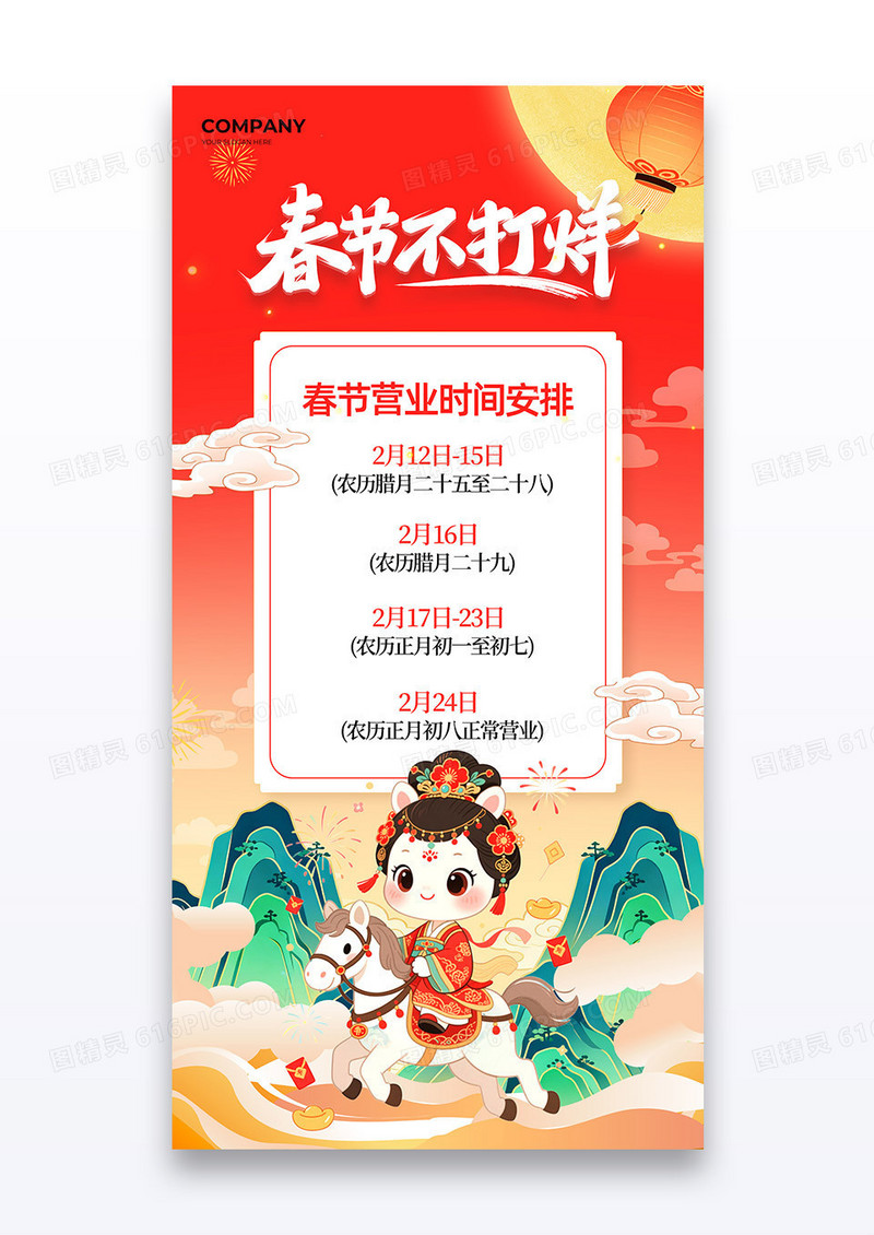 红色国潮2026春节不打烊新年放假通知海报